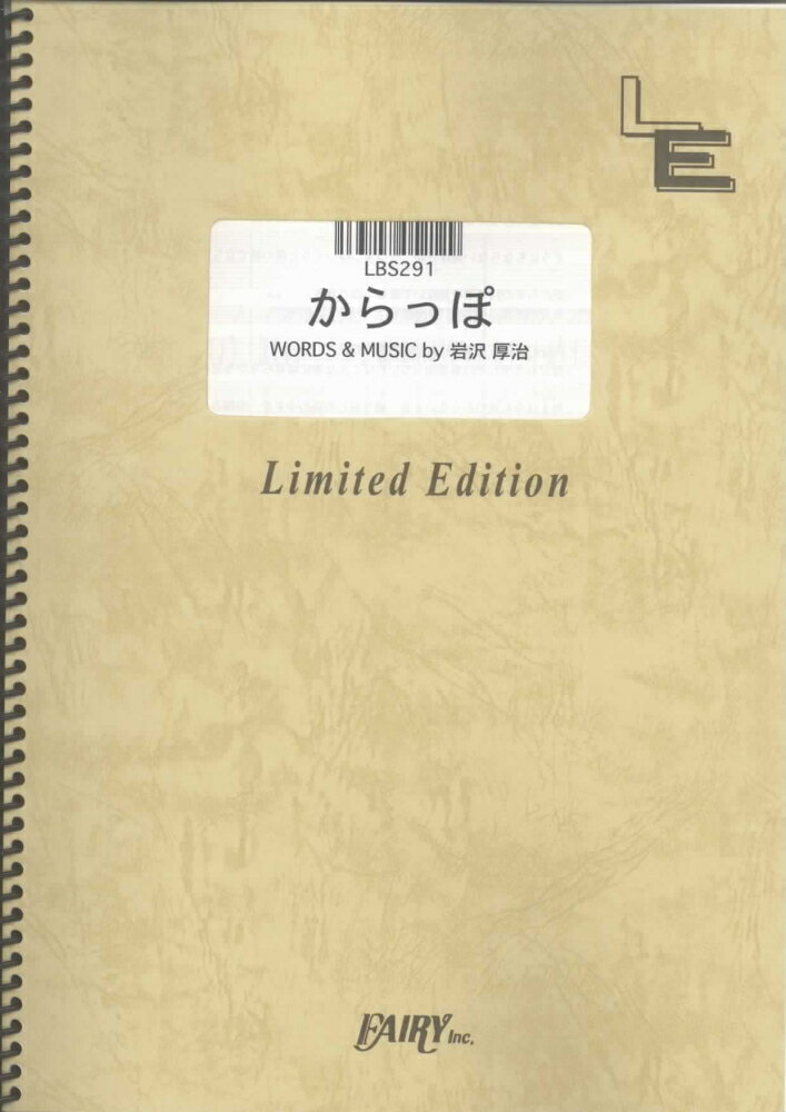 LBS291　からっぽ／ゆず