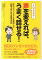 声を変えれば、うまく話せる！