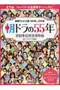 朝ドラの55年 連続テレビ小説1961年から2015年 （教養・文化シリーズ） [ 日本放送協会 ]