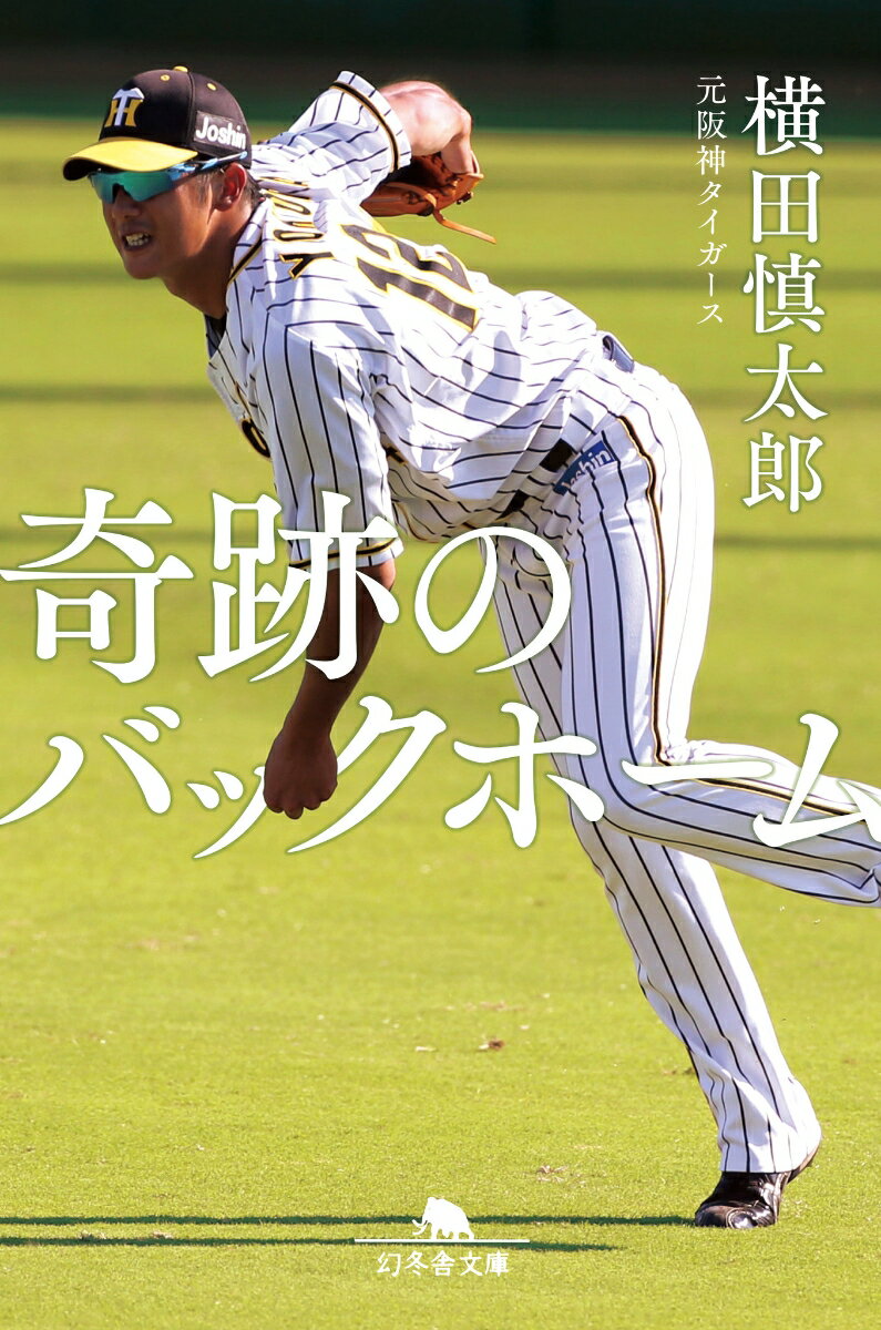楽天市場】阪神タイガース 横田慎太郎の通販 楽天市場】阪神タイガース 横田慎太郎の通販
