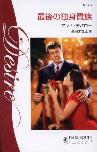 最後の独身貴族