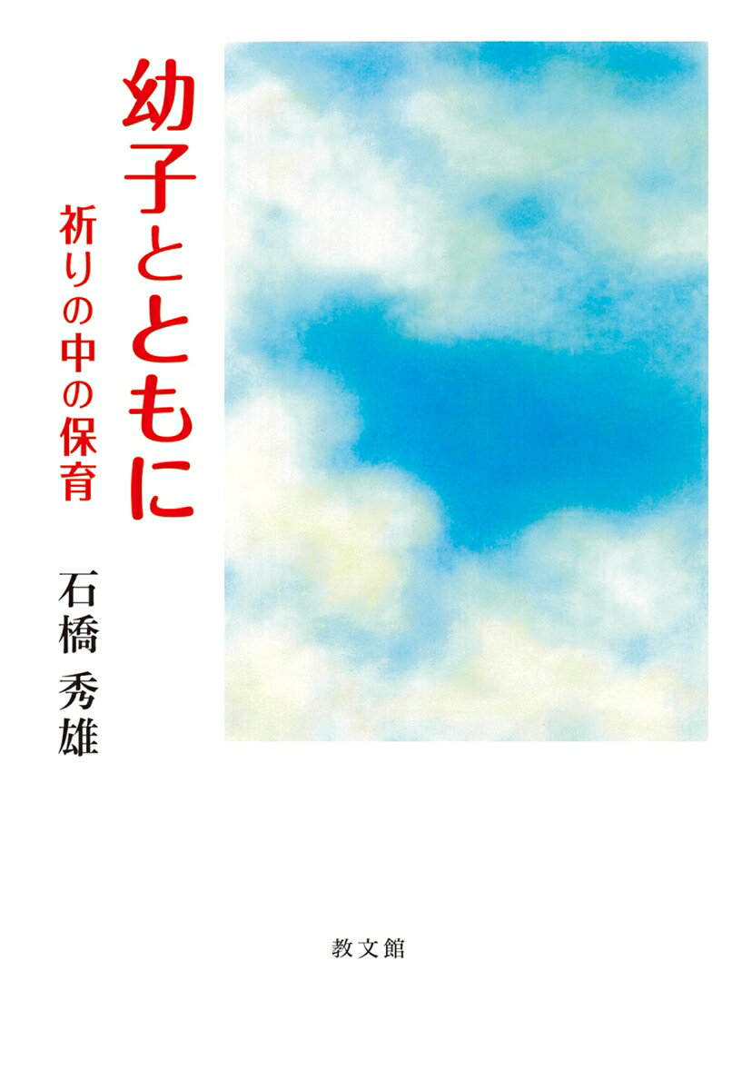 幼子とともに
