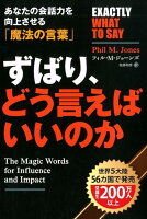 ずばり、どう言えばいいのか