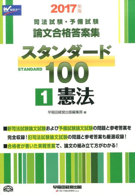 スタンダード100（2017年版　1）