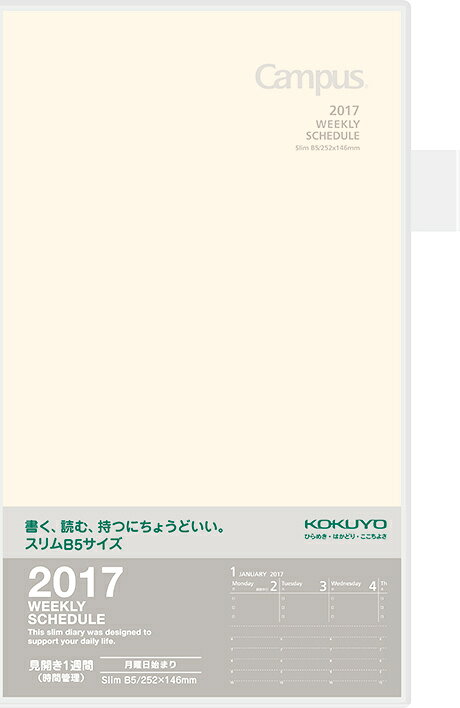 キャンパスカバーダイアリスリムB5ウィ