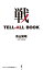 戦 TELL-ALL BOOK