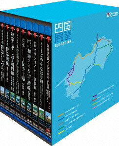 ビコム ブルーレイ展望 完全版::四国展望 ブルーレイBOX 四国の路線を疾走!【Blu-ray】 [ (鉄道) ]