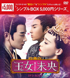 王女未央ーBIOU- DVD-BOX1 [ ティファニー・タン ]