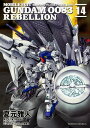 機動戦士ガンダム0083 REBELLION 14 （角川コミックス エース） 夏元 雅人