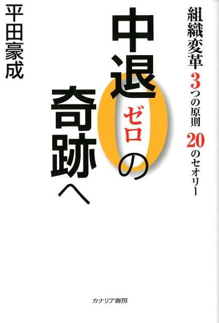 中退0の奇跡へ