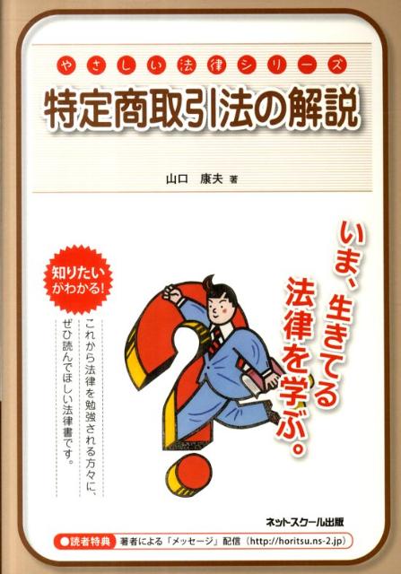 特定商取引法の解説