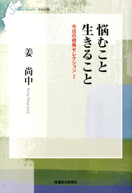 悩むこと生きること
