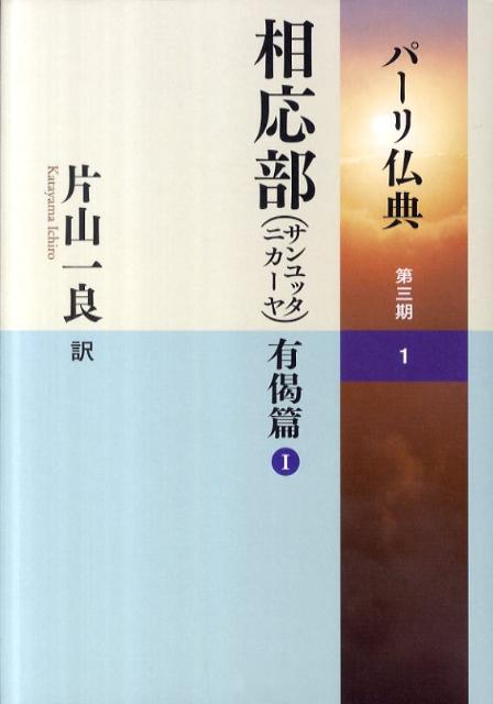 パーリ仏典　第3期（1）