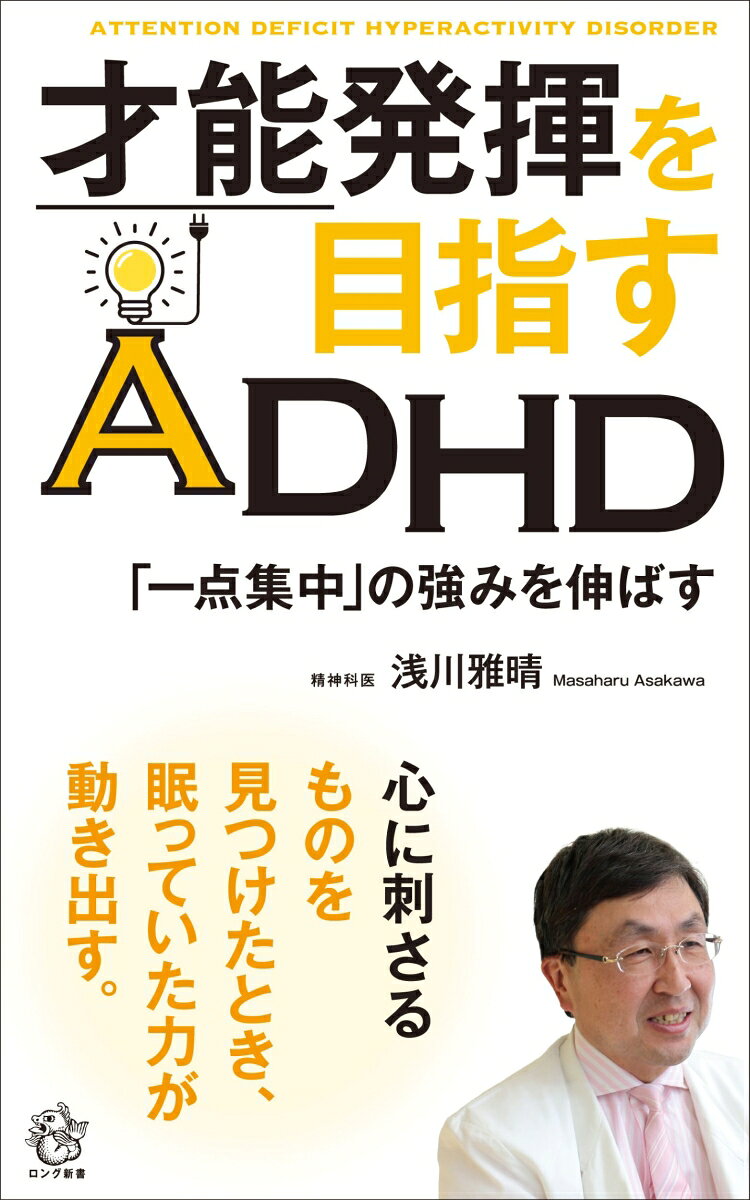 ロングセラーズ 2026年10月 新刊2（仮題） / 浅川 雅晴