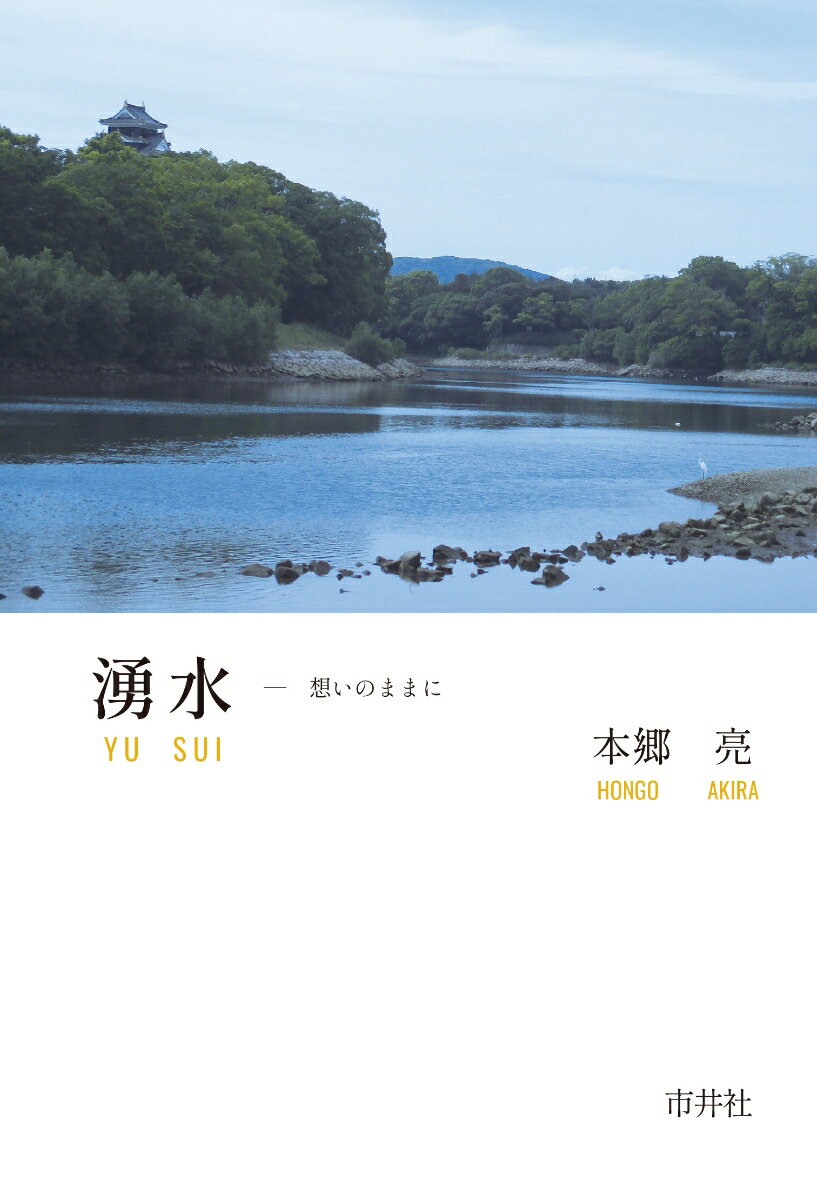 五行歌集　湧水