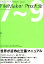 FileMaker　Pro大全ver．7～9　edition [ ジェフ・コフィ ]