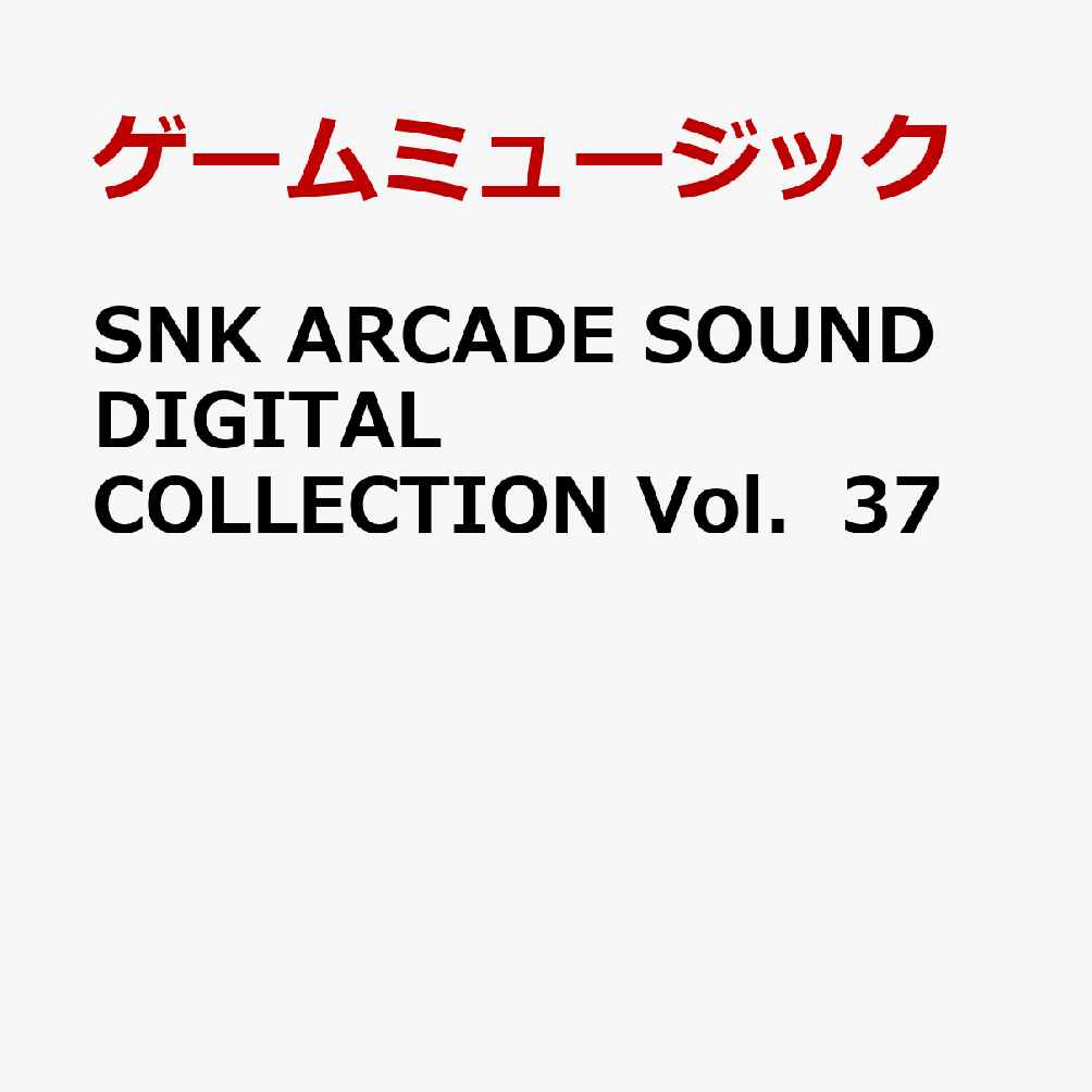 SNK　ARCADE　SOUND　DIGITAL　COLLECTION　Vol．37