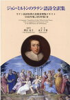 ジョン・ミルトンのラテン語詩全訳集 ラテン語詩原典の比較対照版テキスト（1645年版、 （松山大学研究叢書） [ 野呂有子 ]