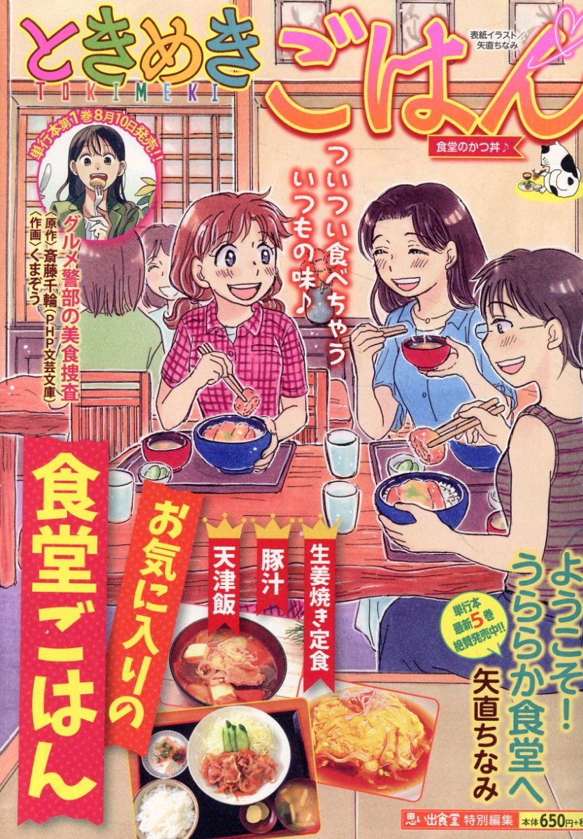 ときめきごはん　食堂のかつ丼♪