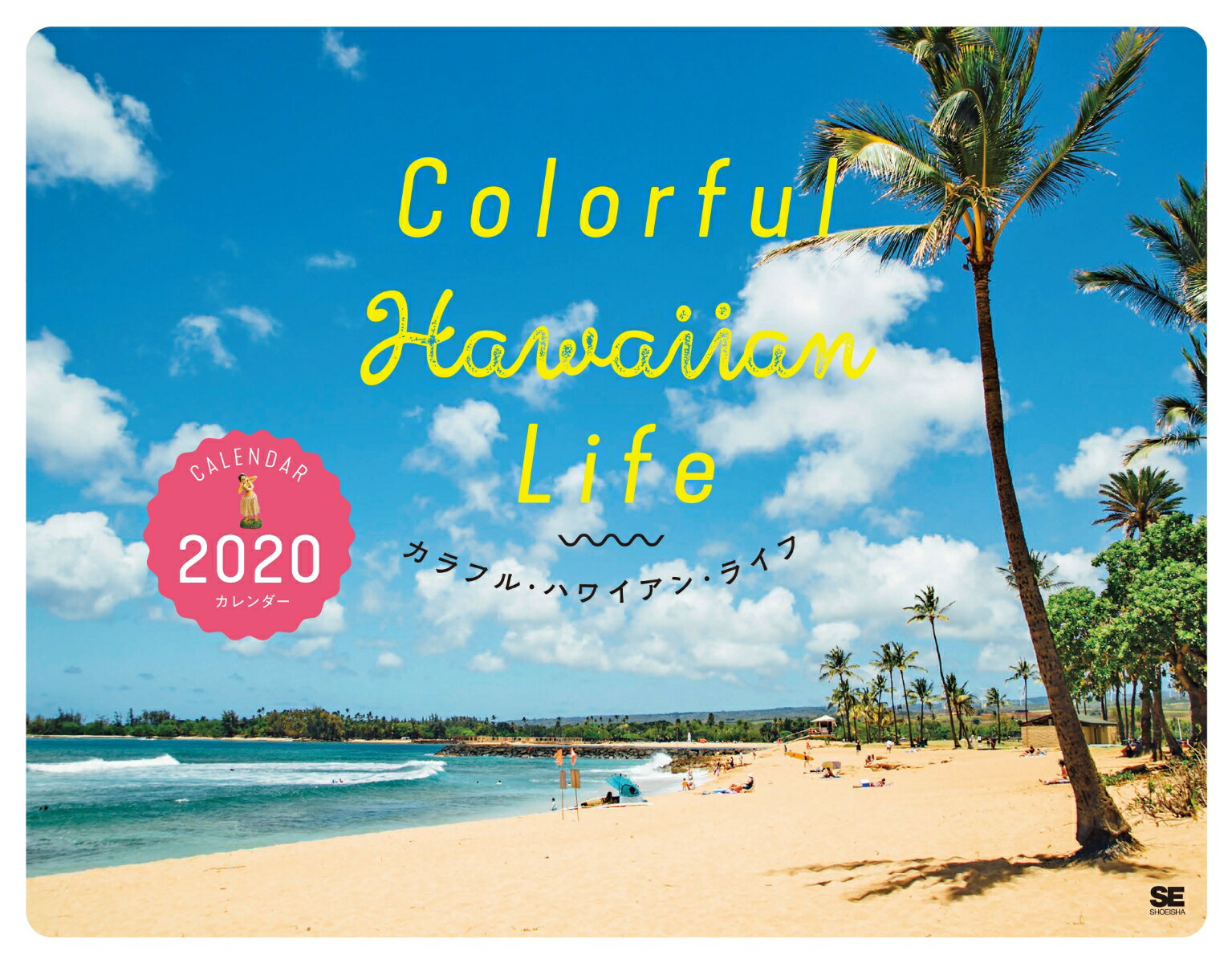 Colorful Hawaiian Life カレンダー 2020