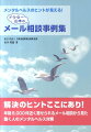 ドクター山本のメール相談事例集