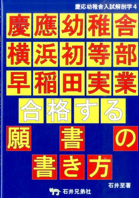 慶応幼稚舎入試解剖学（4）