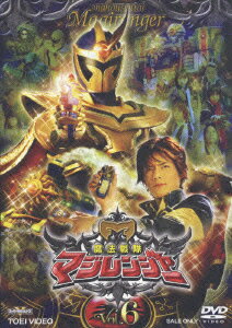 スーパー戦隊シリーズ::魔法戦隊マジレンジャー Vol.6