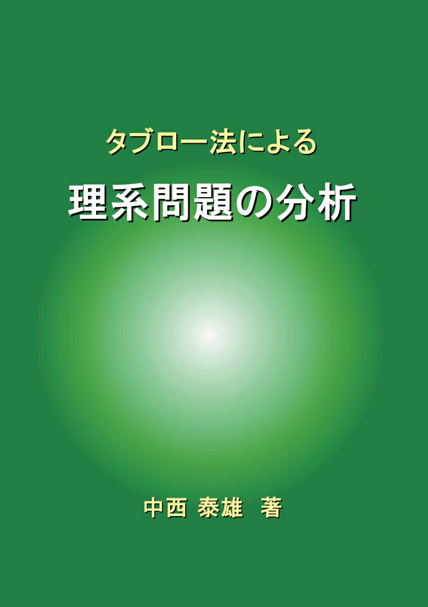 【POD】タブロー法による理系問題の分析