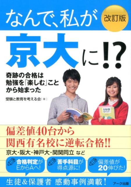 なんで、私が京大に！？改訂版