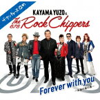 Forever with you ～永遠の愛の歌～ [ 加山雄三&The Rock Chippers ]