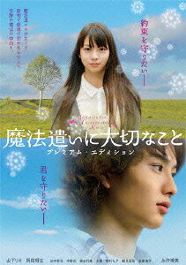 魔法遣いに大切なことのBlu-ray・DVD商品画像