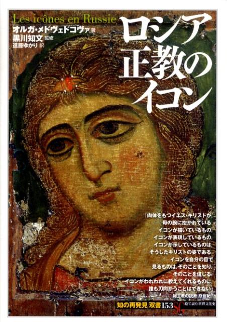 ロシア正教のイコン