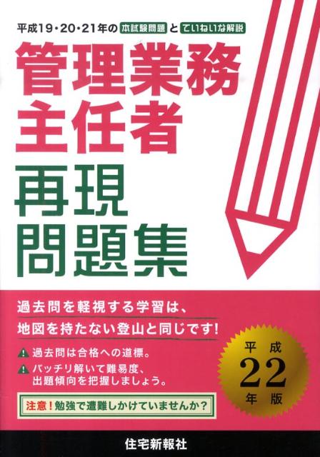 管理業務主任者再現問題集（平成22年版）