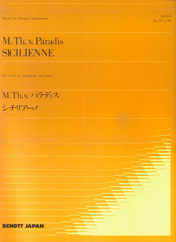 M．TH．パラディス／シチリアーノ／SJS013
