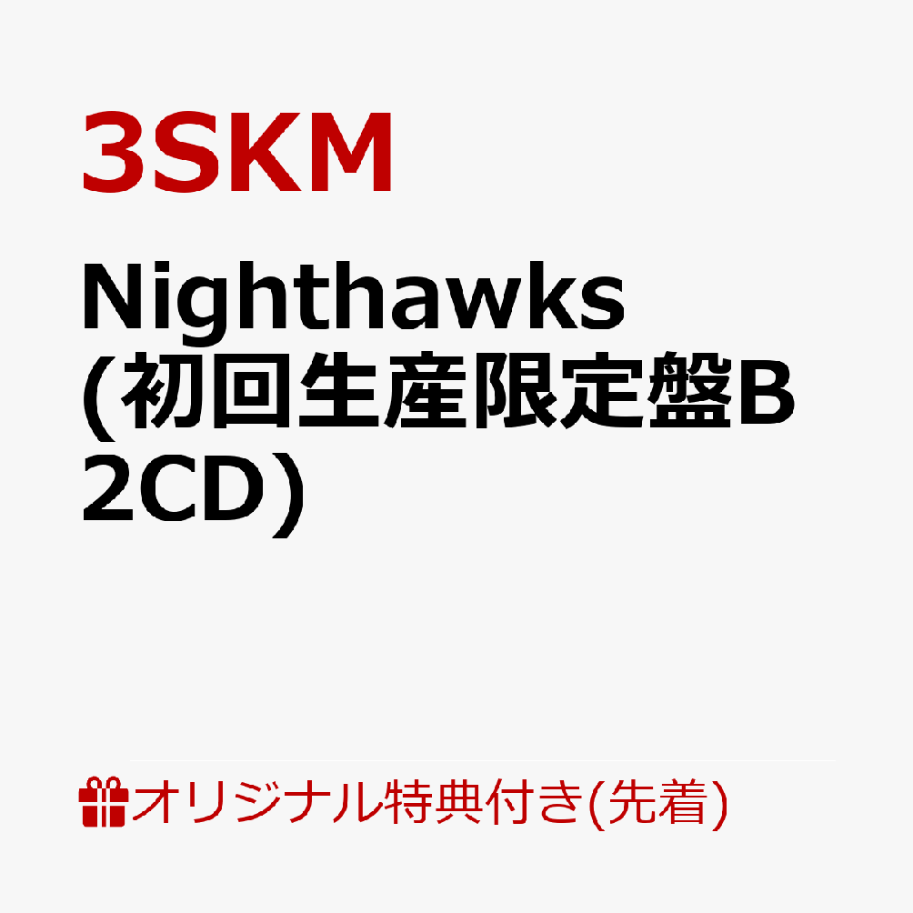 【楽天ブックス限定先着特典】Nighthawks (初回生産限定盤B 2CD)(アクリルキーホルダー) [ 3SKM ]