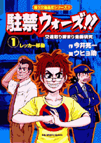 駐禁ウォーズ！！（1）