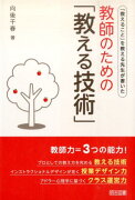 教師のための「教える技術」