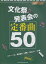 文化祭・発表会の定番曲50