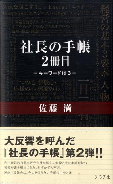 社長の手帳（2冊目）