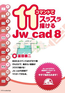 11ޥɤǥ饹Jwcad8 [  ]