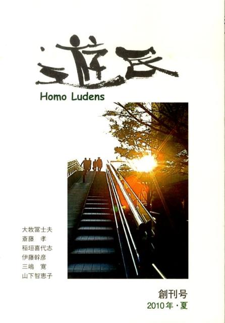 遊民（創刊号）