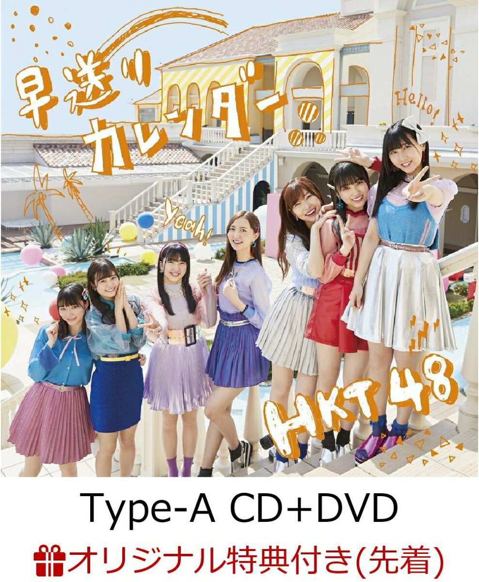 【楽天ブックス限定先着特典】早送りカレンダー (Type-A CD＋DVD) (生写真付き)