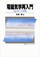 電磁気学再入門