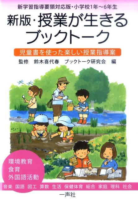 授業が生きるブックトーク新版