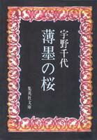 薄墨の桜
