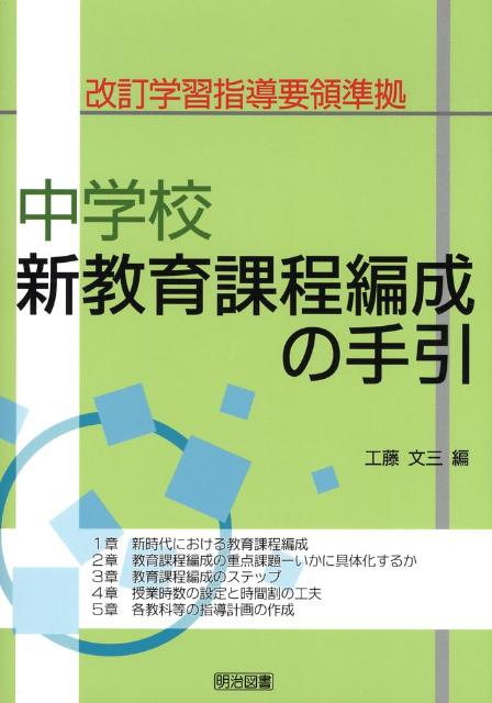 中学校新教育課程編成の手引