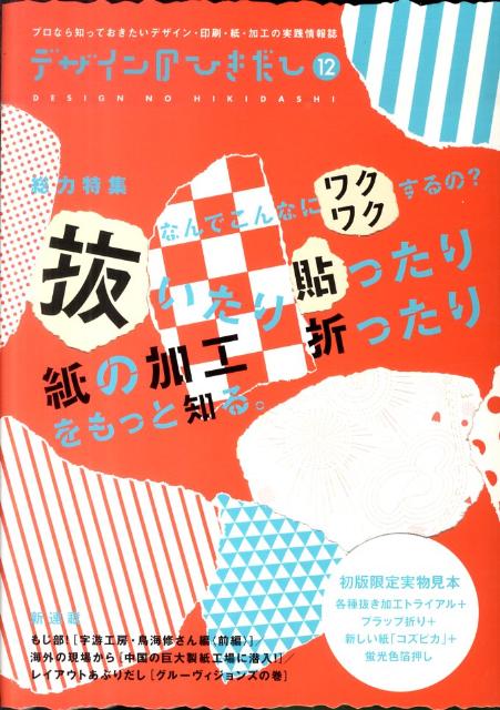 デザインのひきだし（12）