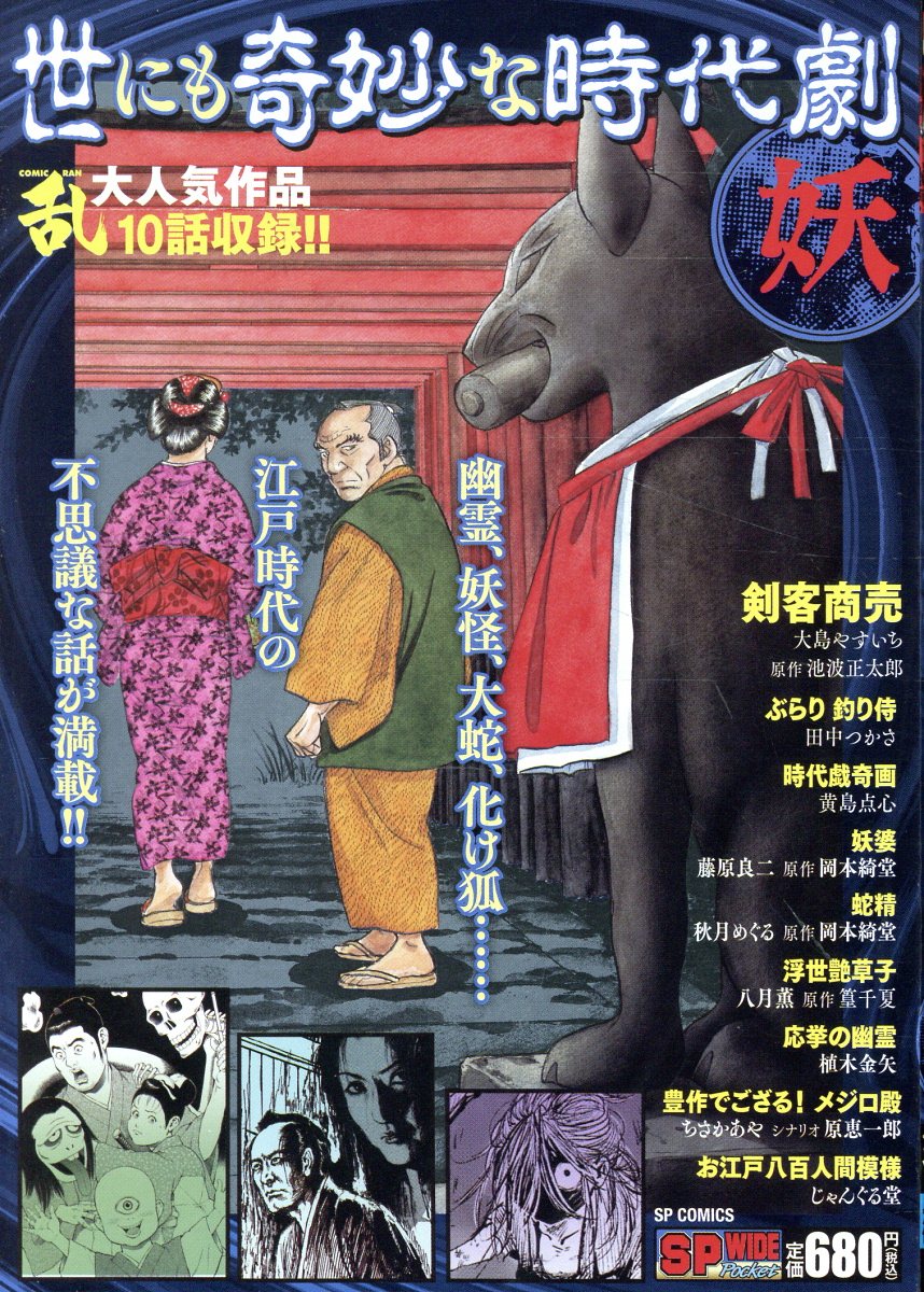 世にも奇妙な時代劇　妖