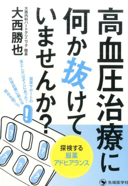 服薬サポートの落とし穴はそこにあった。日常診療に新たな視点を開こう。