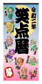 笑点暦カレンダー(2020)